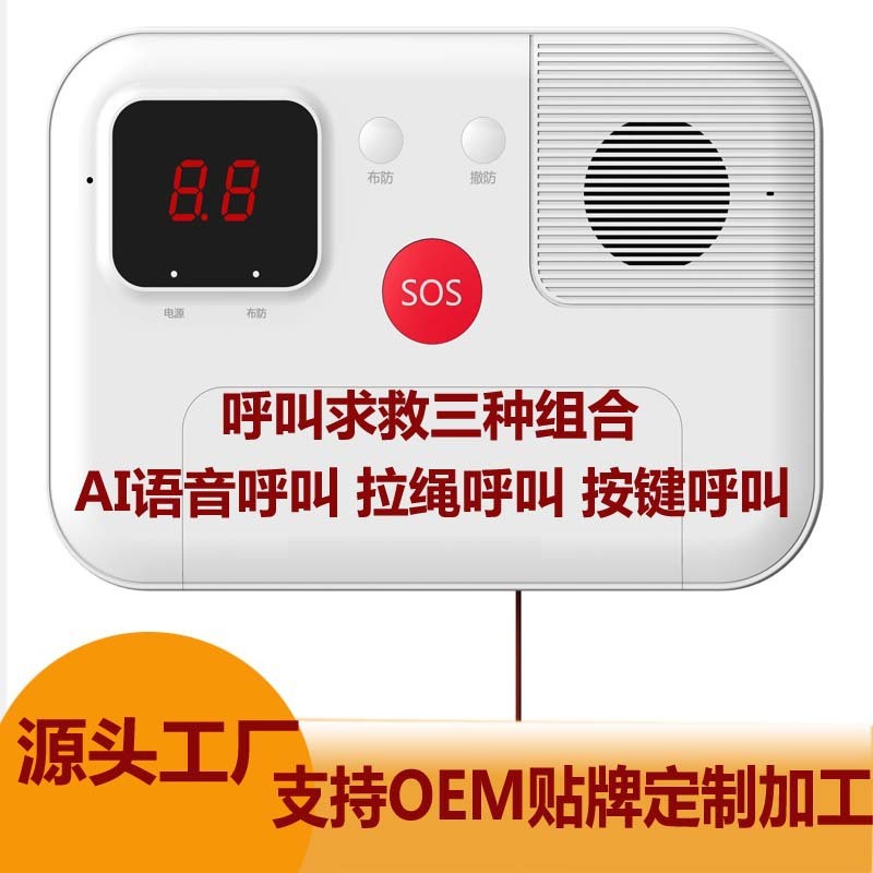 一键式紧急呼救器