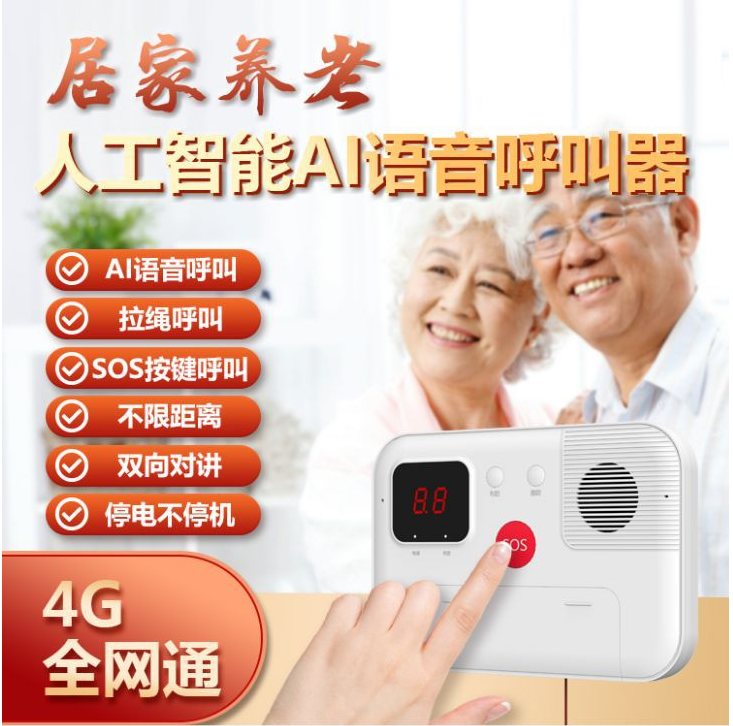 老人一键式呼叫器:,语音识别老人呼叫器