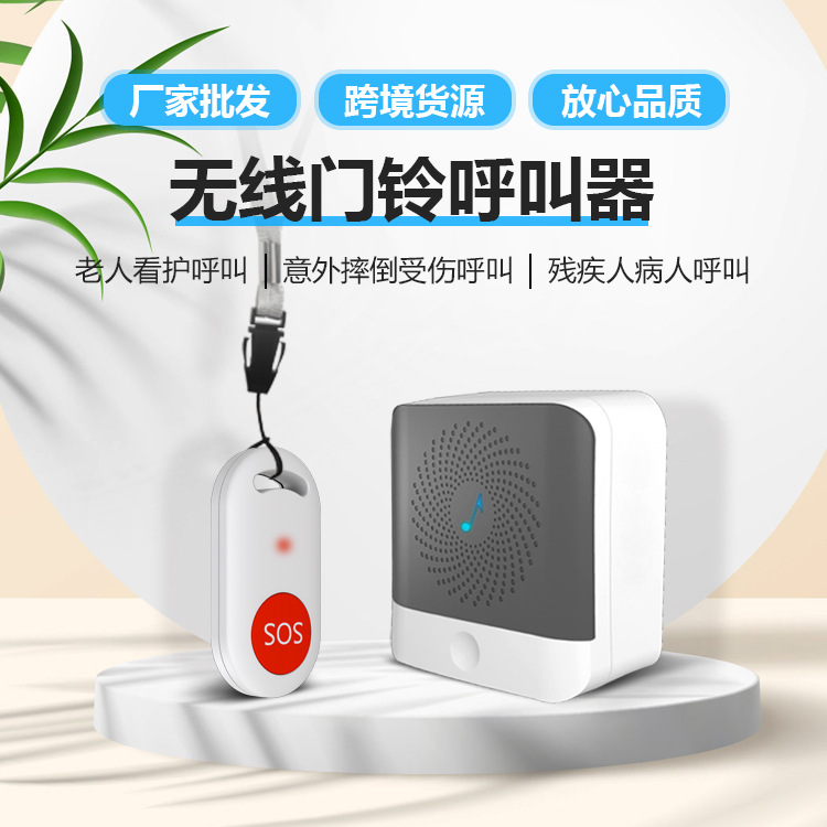 无线门铃呼叫器，老人呼叫一键报警