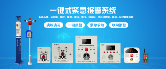 校园一键报警 4G全网通 一键式报警装置 双向对讲一键式报警
