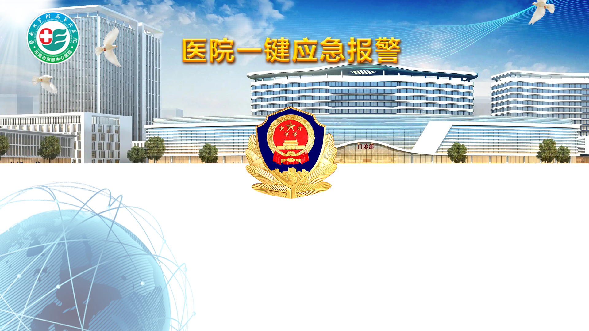 医院一键式报警系统