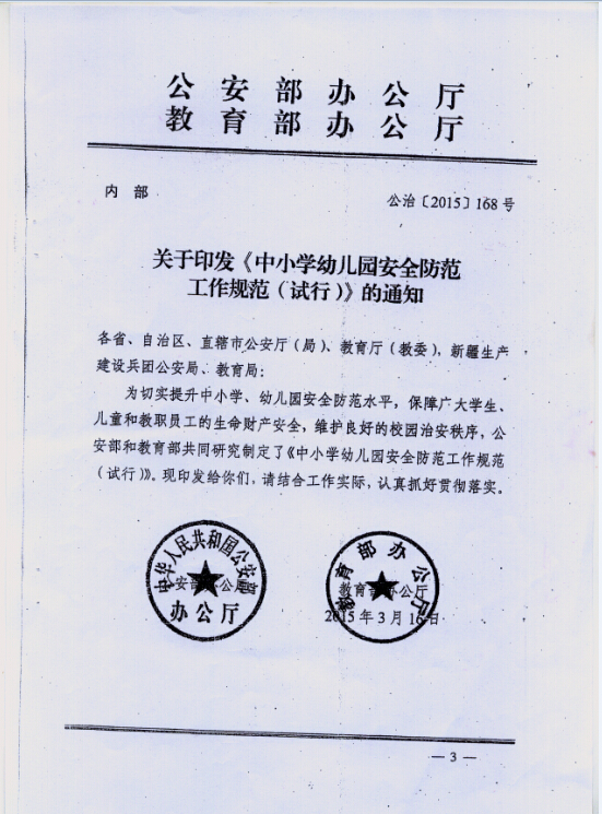 校园一键式紧急报警系统与公安机关100%联网项目实施方案
