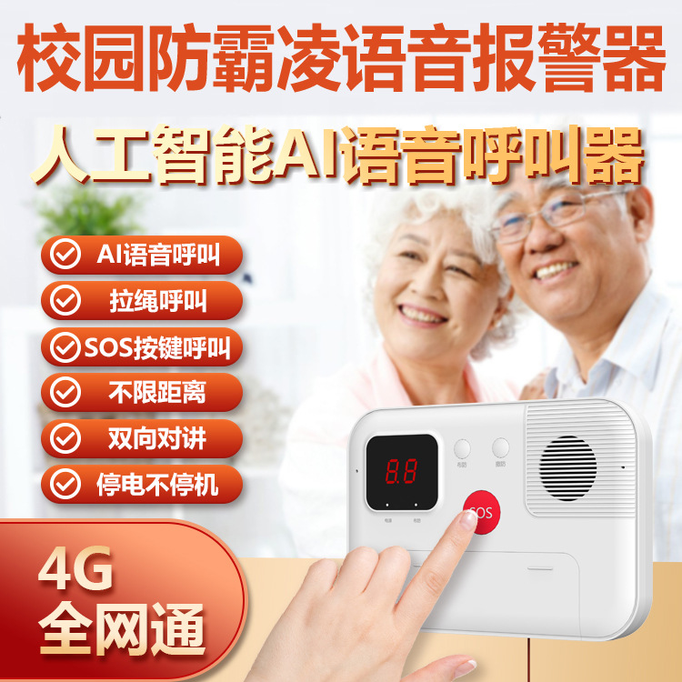 校园紧急一键式报警设备